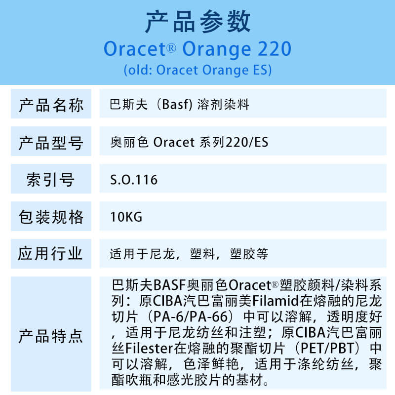 巴斯夫220偶氮染料橙BASF Oracet Orange 220/ES尼龙加纤耐蒸煮塑胶染料溶剂橙116